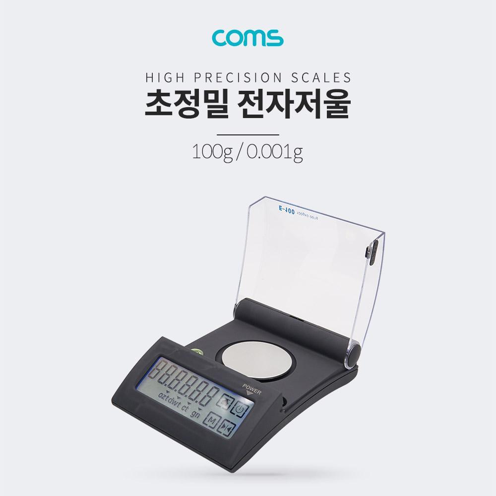 전자 저울 (초정밀)  0.001g - 100g 측정