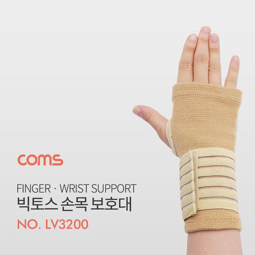 빅토스 손가락 손목 보호대 압박식 손목 보호대 LV3200