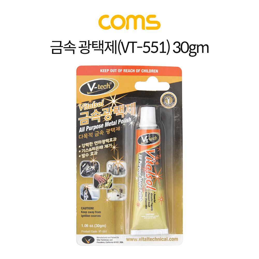 금속 광택제 (VT-551) 30gm CK0144