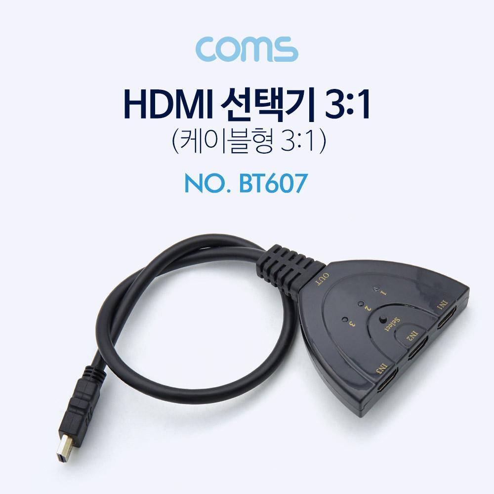 HDMI 선택기 3대1 케이블형 BT607