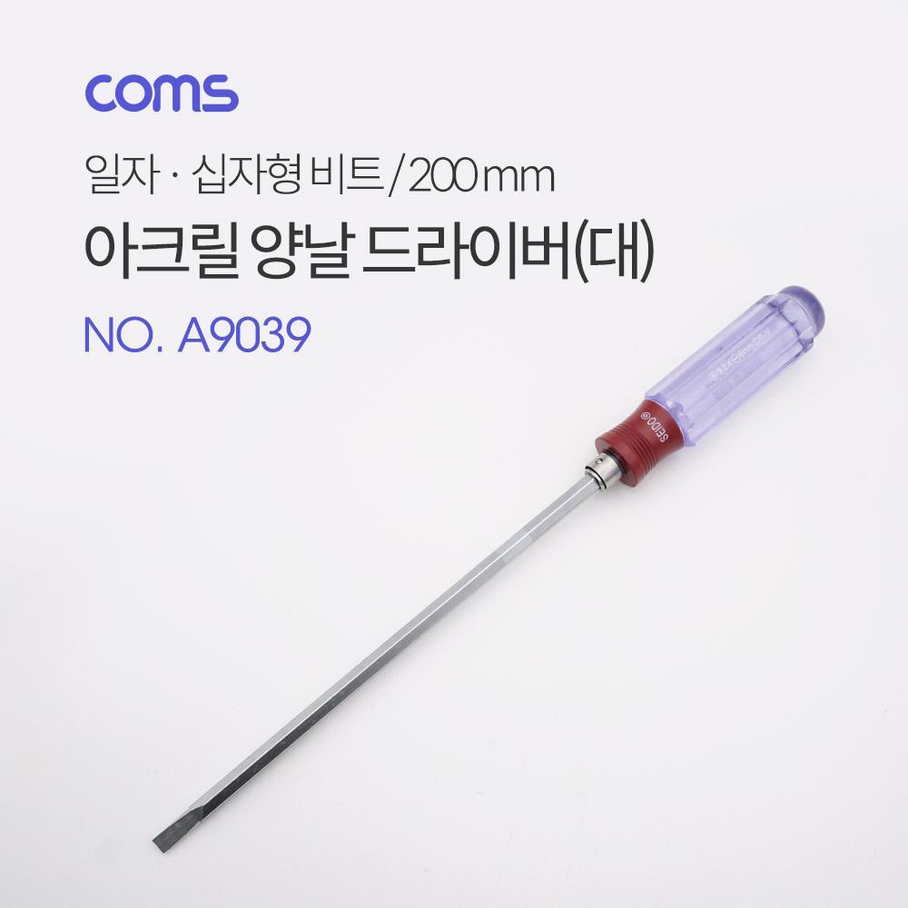 드라이버 아크릴대 6x8″ 양날 6x8″대 200mm A9039