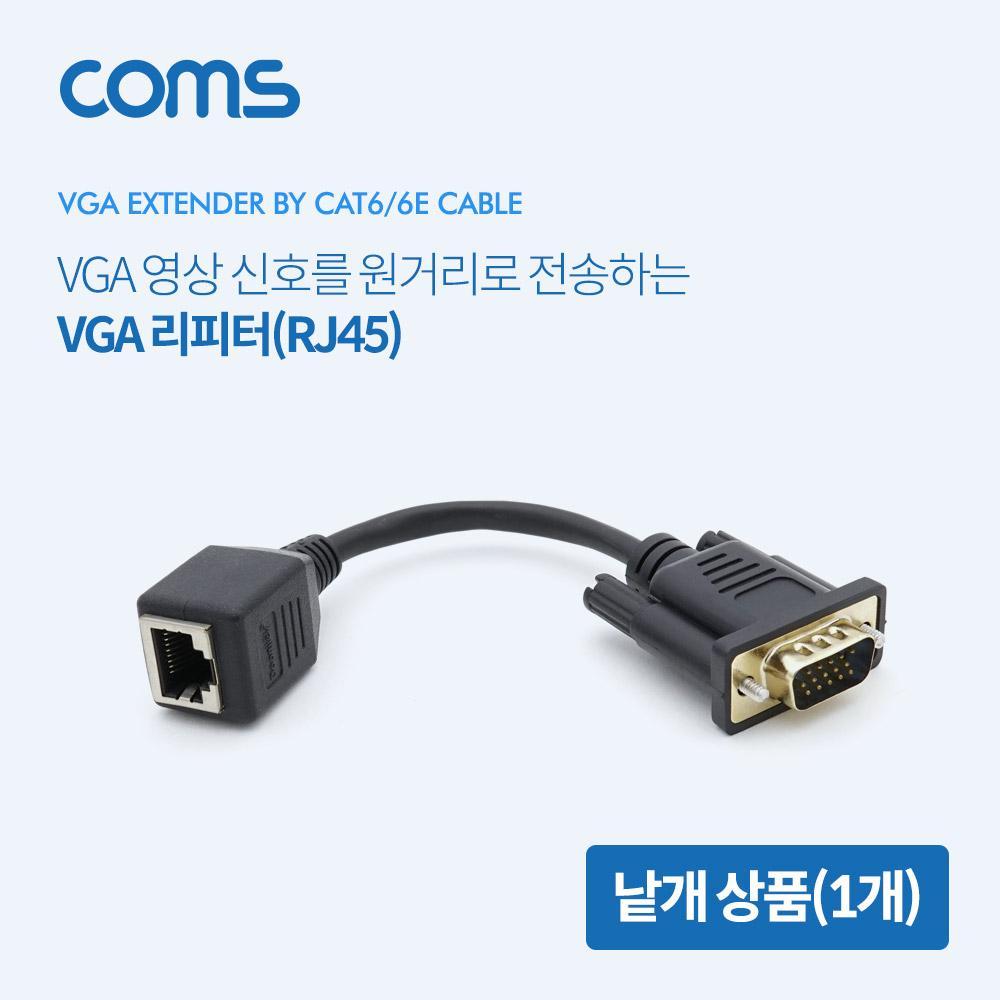 VGA to RJ45 신호변환기 영상신호 가능 낱개(1개) 최대 30m BT251