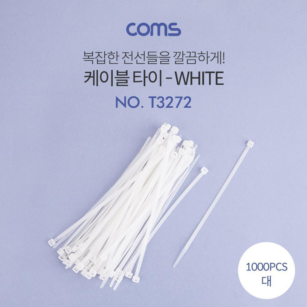 케이블 타이(1봉)대 동아 200 X 4.8mm 1000PCS 화이트(White) 흰색 T3272