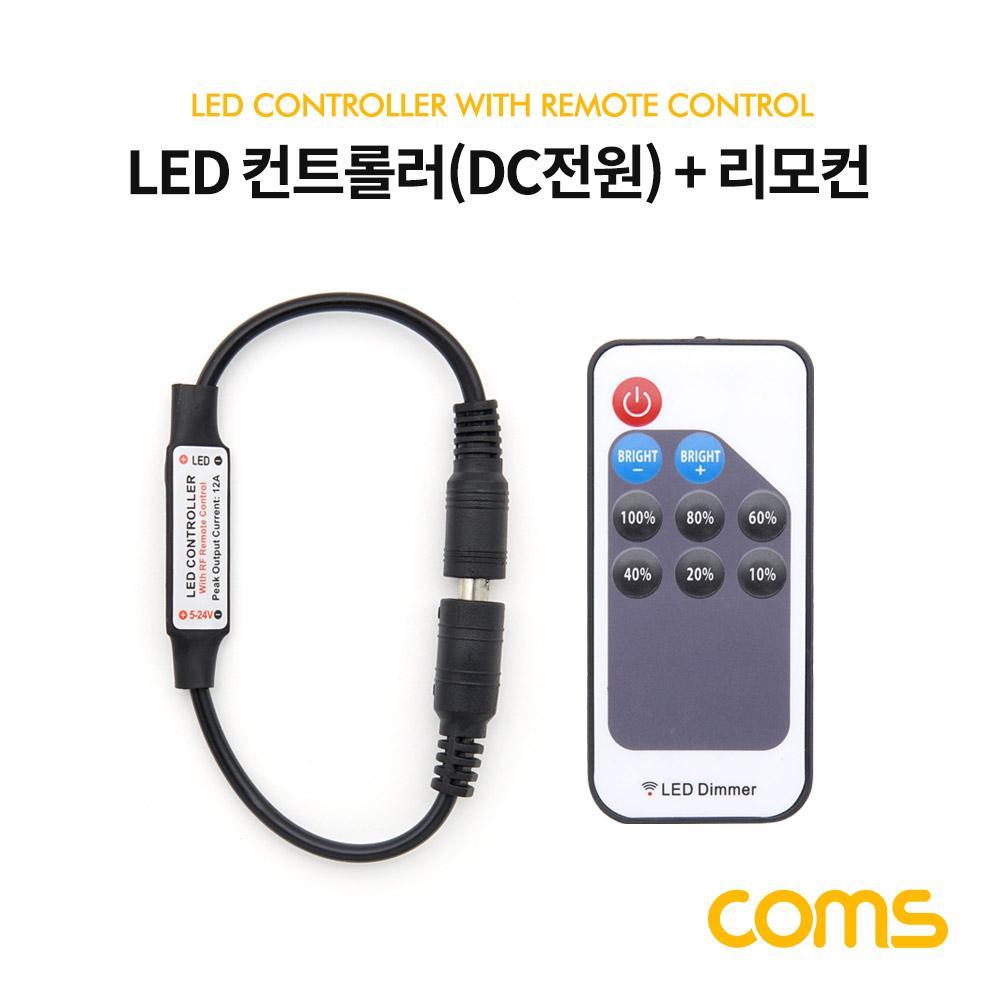 LED 컨트롤러 (DC 전원) 리모콘 Dimmer BD866