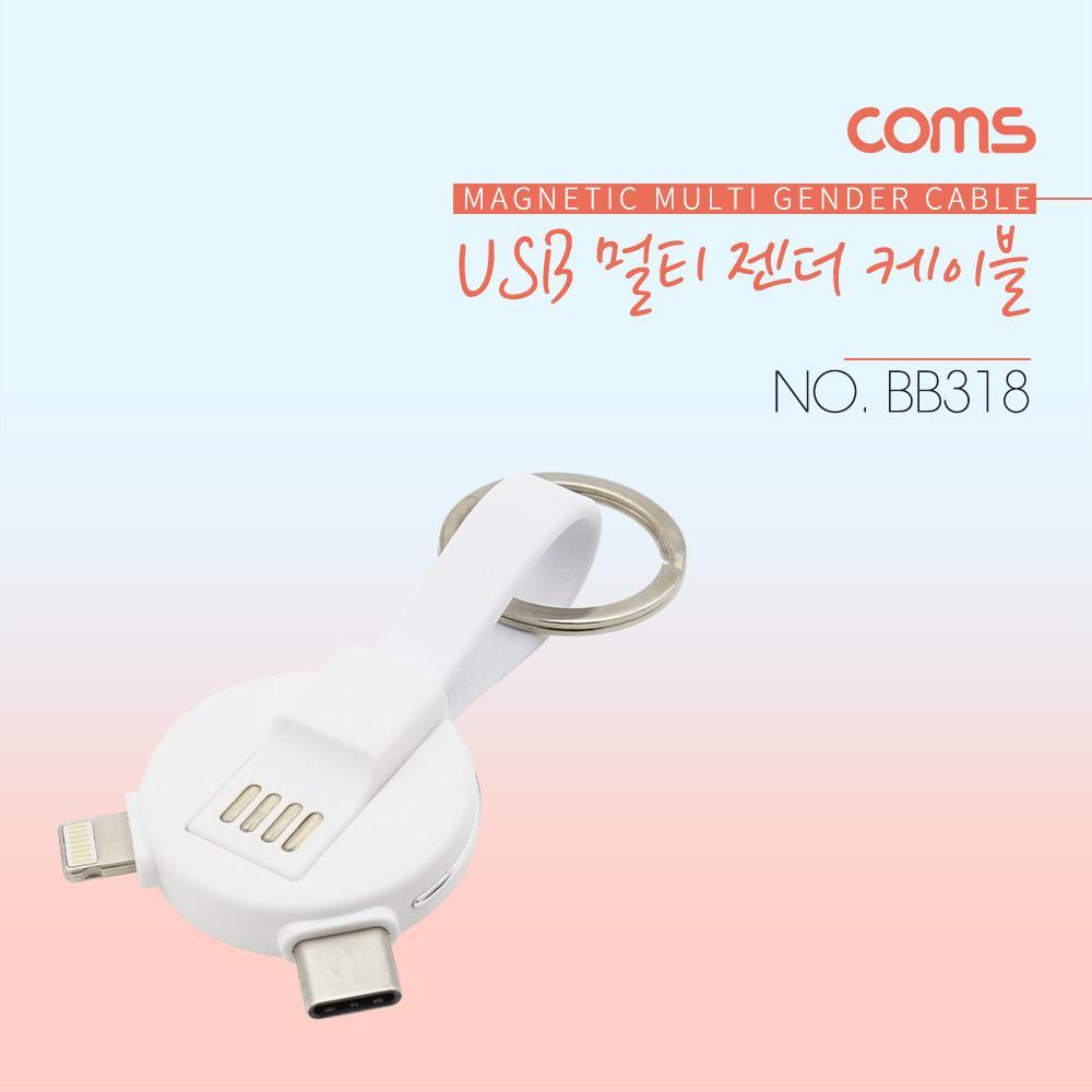 스마트폰 멀티 케이블(2 in 1) 열쇠고리 USB 3.1 (Type C)  8P BB318