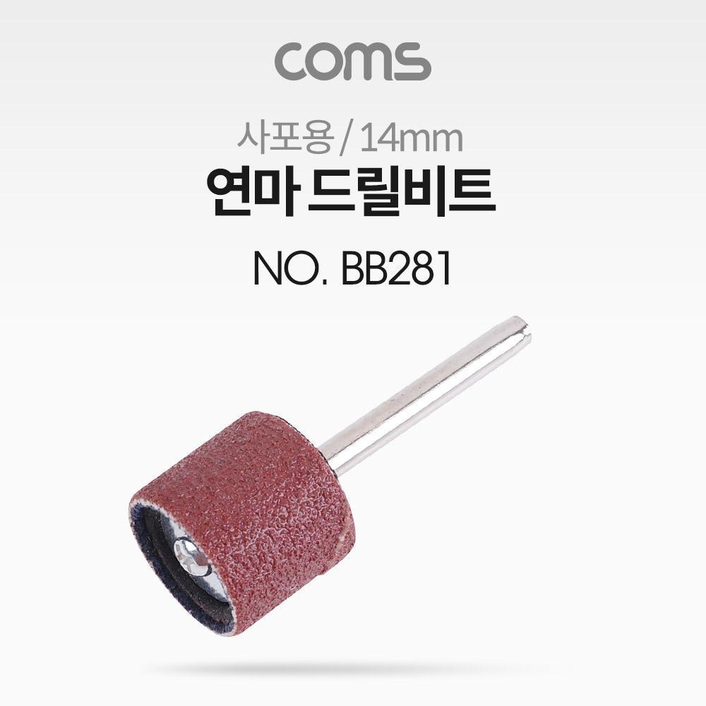 연마 드릴비트사포용   원통형   14mm