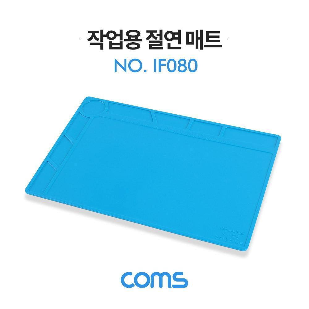작업용 절연 매트 실리콘 작업 패드 340 x 230mm IF080