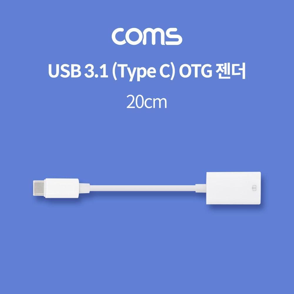 USB 3.1 Type C OTG 젠더 케이블 20cm C타입 ID386