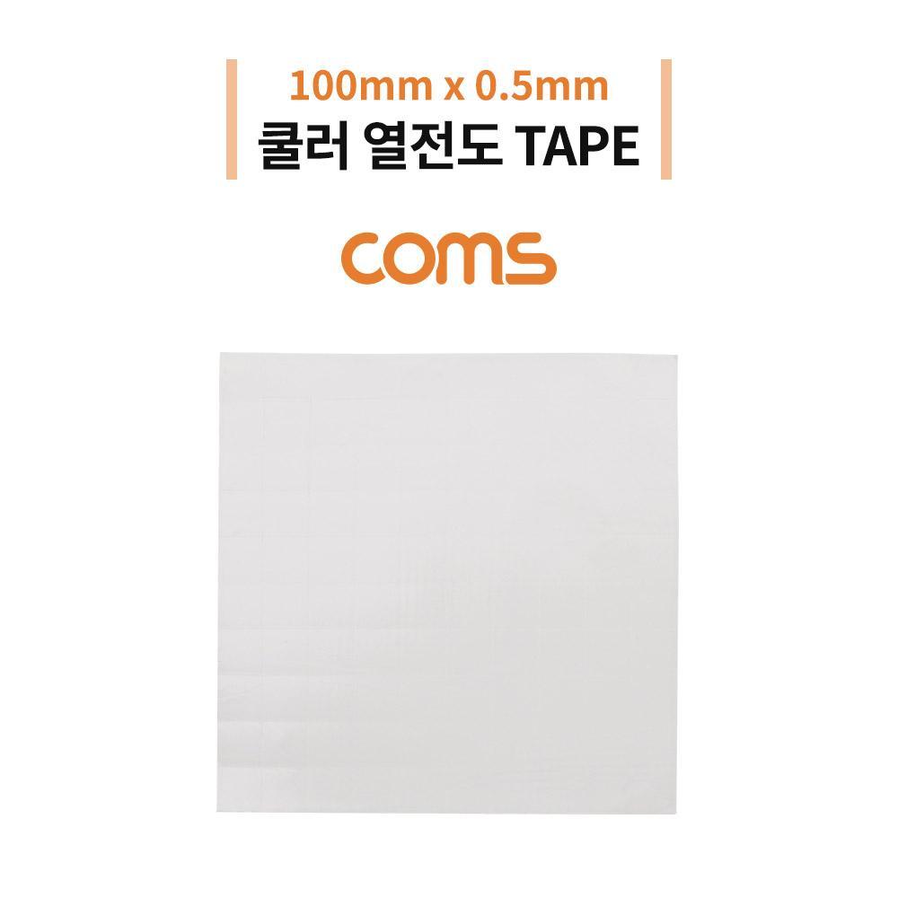 쿨러 열전도 TAPE 써멀패드 100 x 0.5m Gray IF063