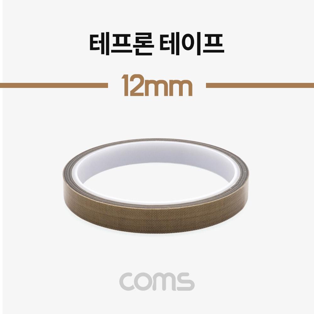 테프론 테이프  PTFE 패브릭  절연 테이프  12mm