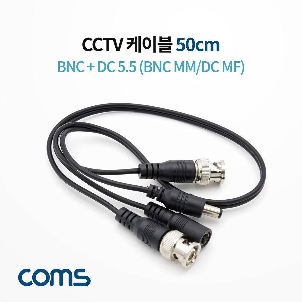 CCTV 케이블 50cm  DNCDC 케이블 BNC MMDC MF