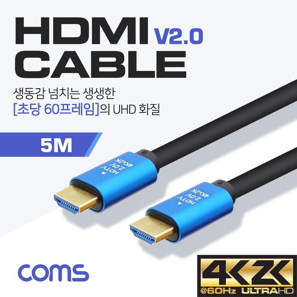 HDMI 케이블(V2.0)  4K2K 60Hz  5M