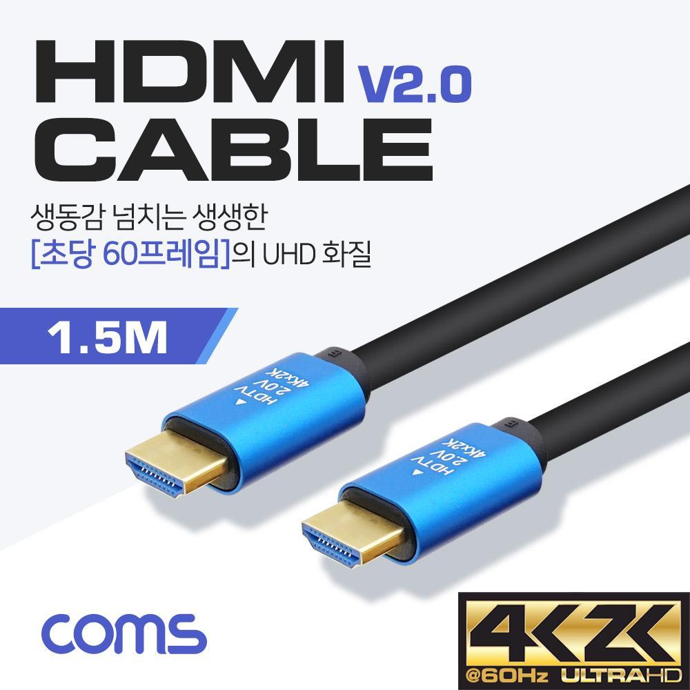 HDMI 케이블(V2.0)  4K2K 60Hz  1.5M
