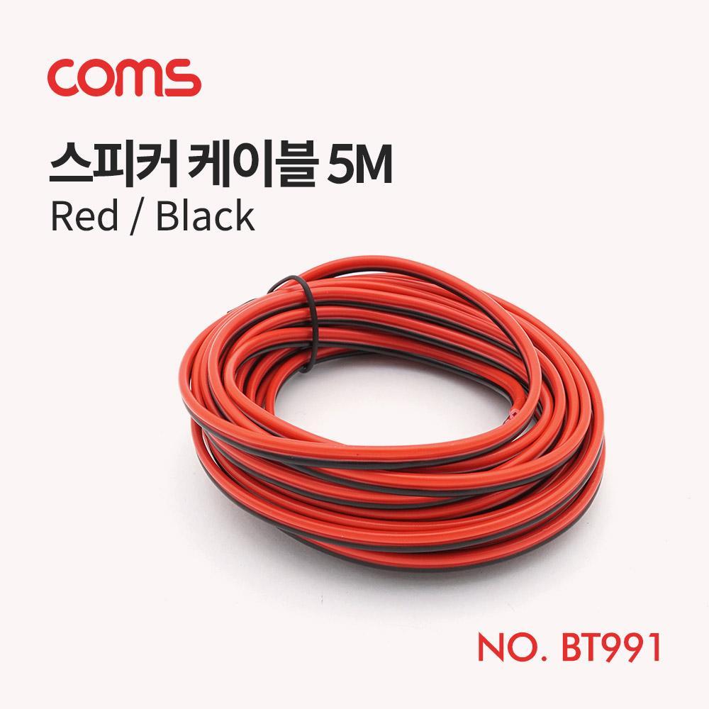 스피커 케이블 (RedBlack)  5M