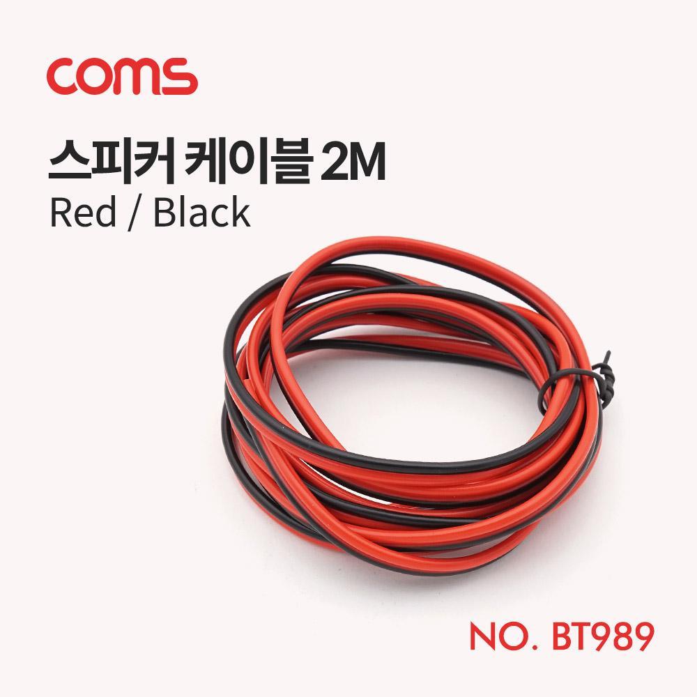 스피커 케이블 (RedBlack)  2M