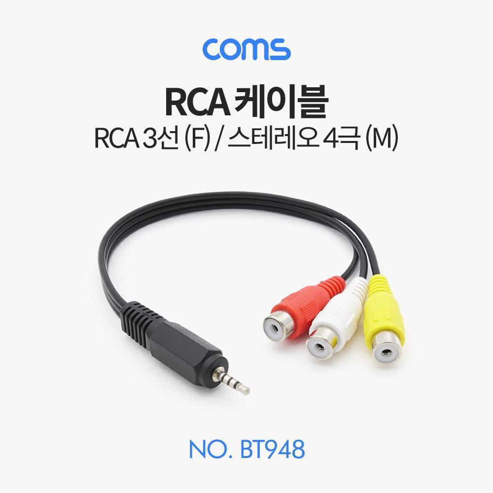 스테레오RCA(3선) 케이블 (RCA 3선(F)스테레오 4극(M)) 20cm