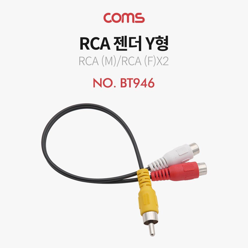RCA 젠더 Y형(MFx2)  25cm - RCA(M)2 RCA(F)