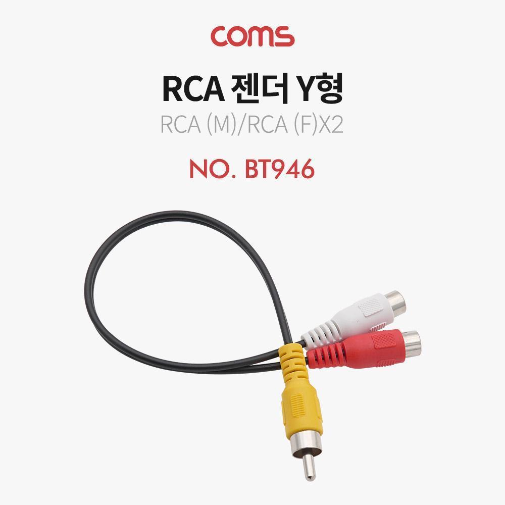 RCA 젠더 Y형(MFx2)  25cm - RCA(M)2 RCA(F)