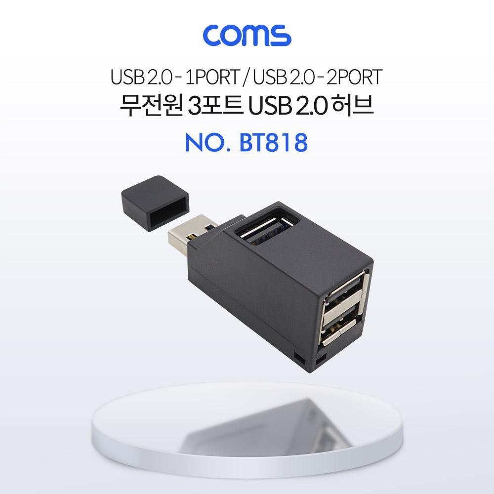 USB 2.0 3포트 허브 무전원 Black 썸타입 (2.0 to 2.0 3Port) BT818