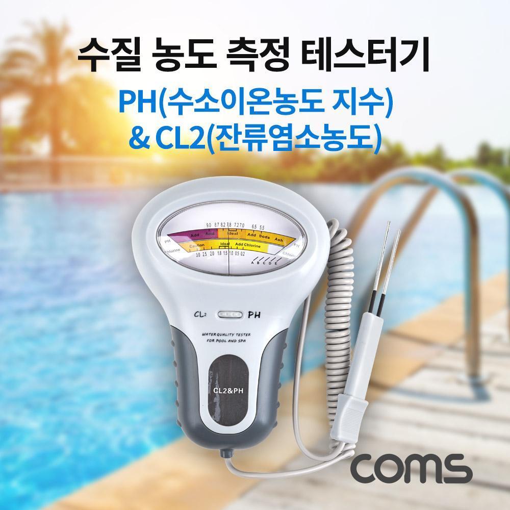 테스터기(수질 농도 측정)  CL2  PH 측정