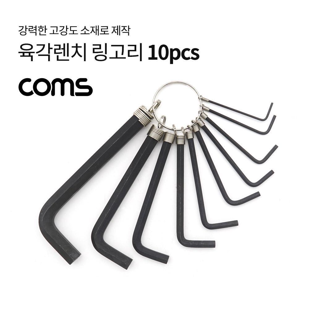 육각렌치 링 고리 세트 10pcs 키링 비트 L렌치 엘렌치 LV2512