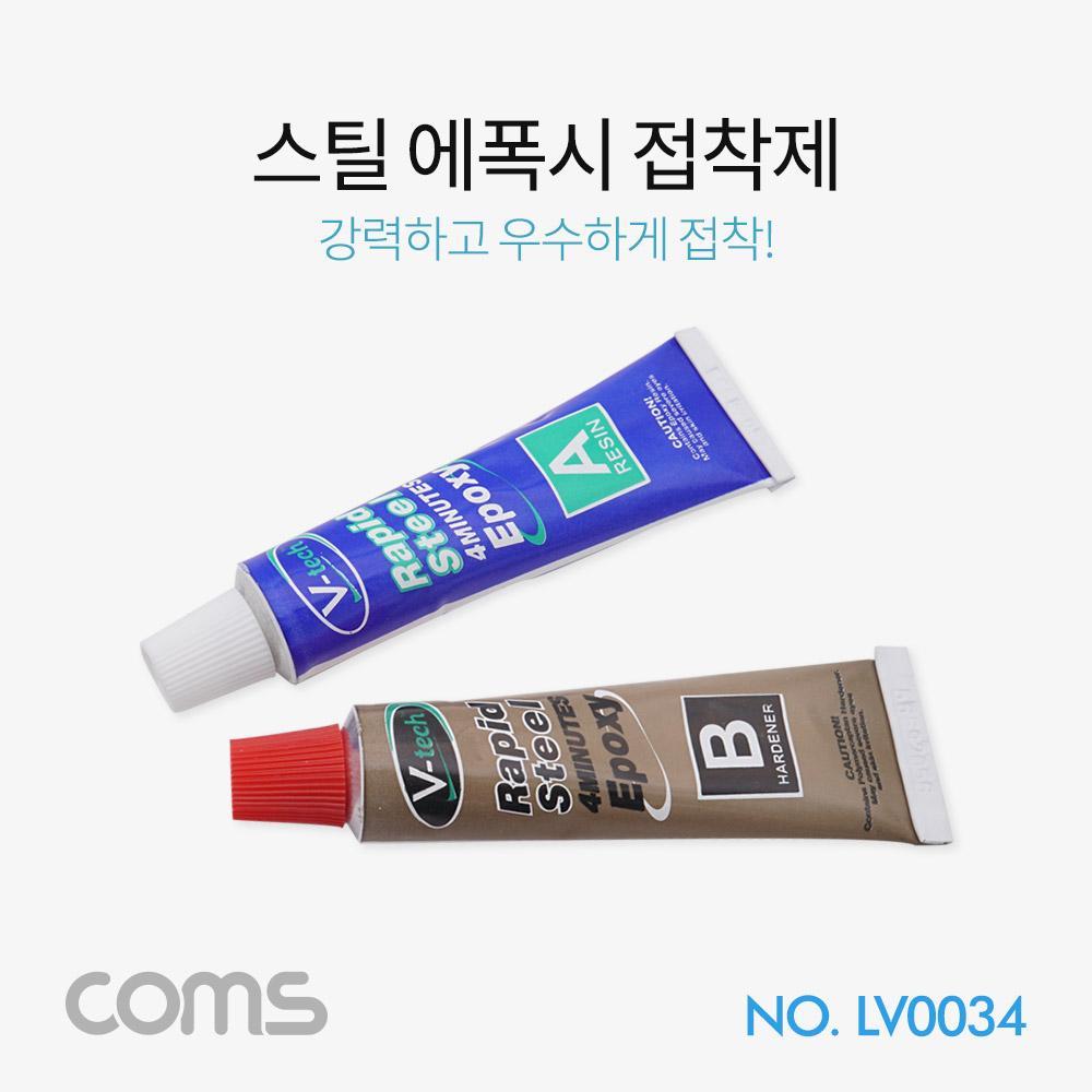 래피드 스틸에폭시 20g LV0034