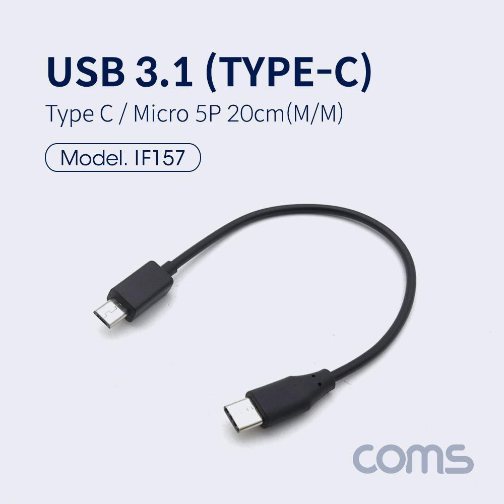 USB 3.1 젠더 (Type C) 20cm  USB micro 5p(M)Type C(M)