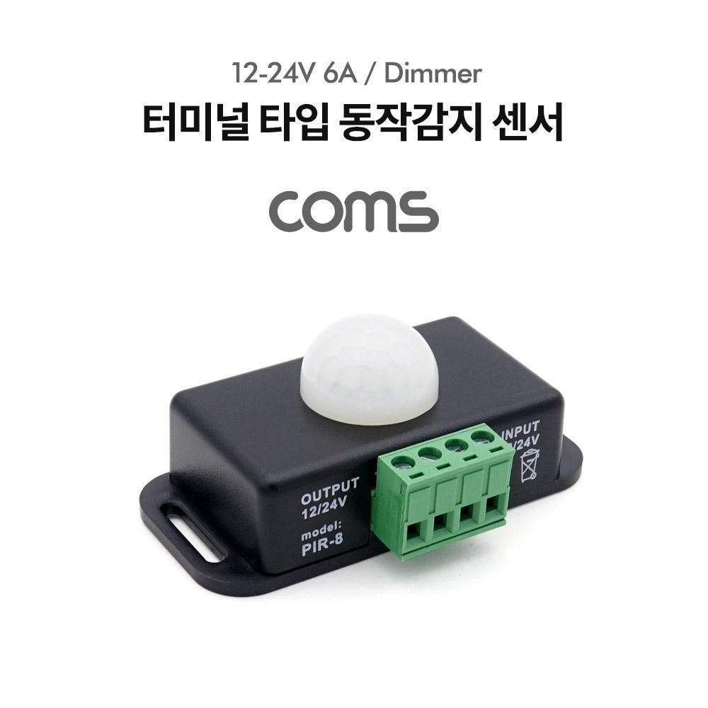 터미널 타입 동작감지 센서 모션센서 전원 컨트롤러(Dimmer) DC 12-24V 6A BB342