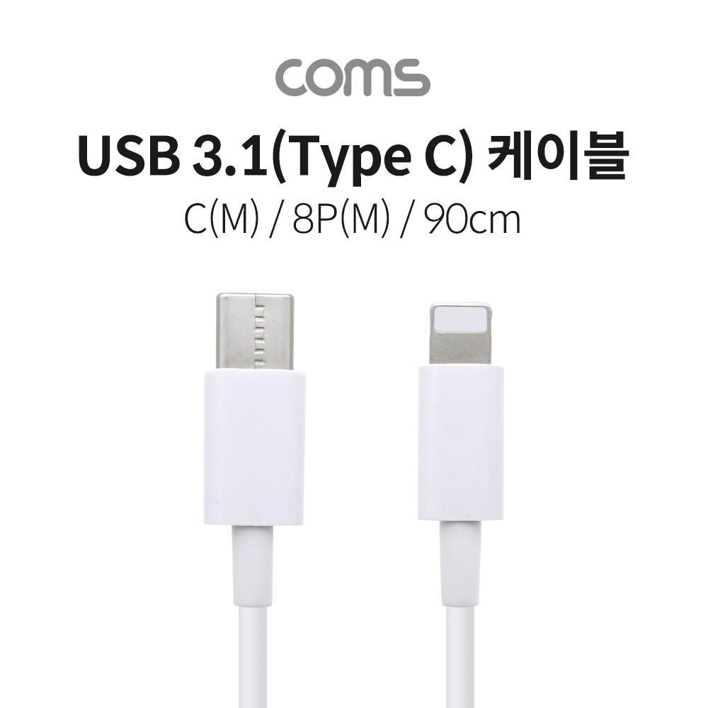 USB 3.1(Type C) 케이블 (C M8P M)  90cm  White