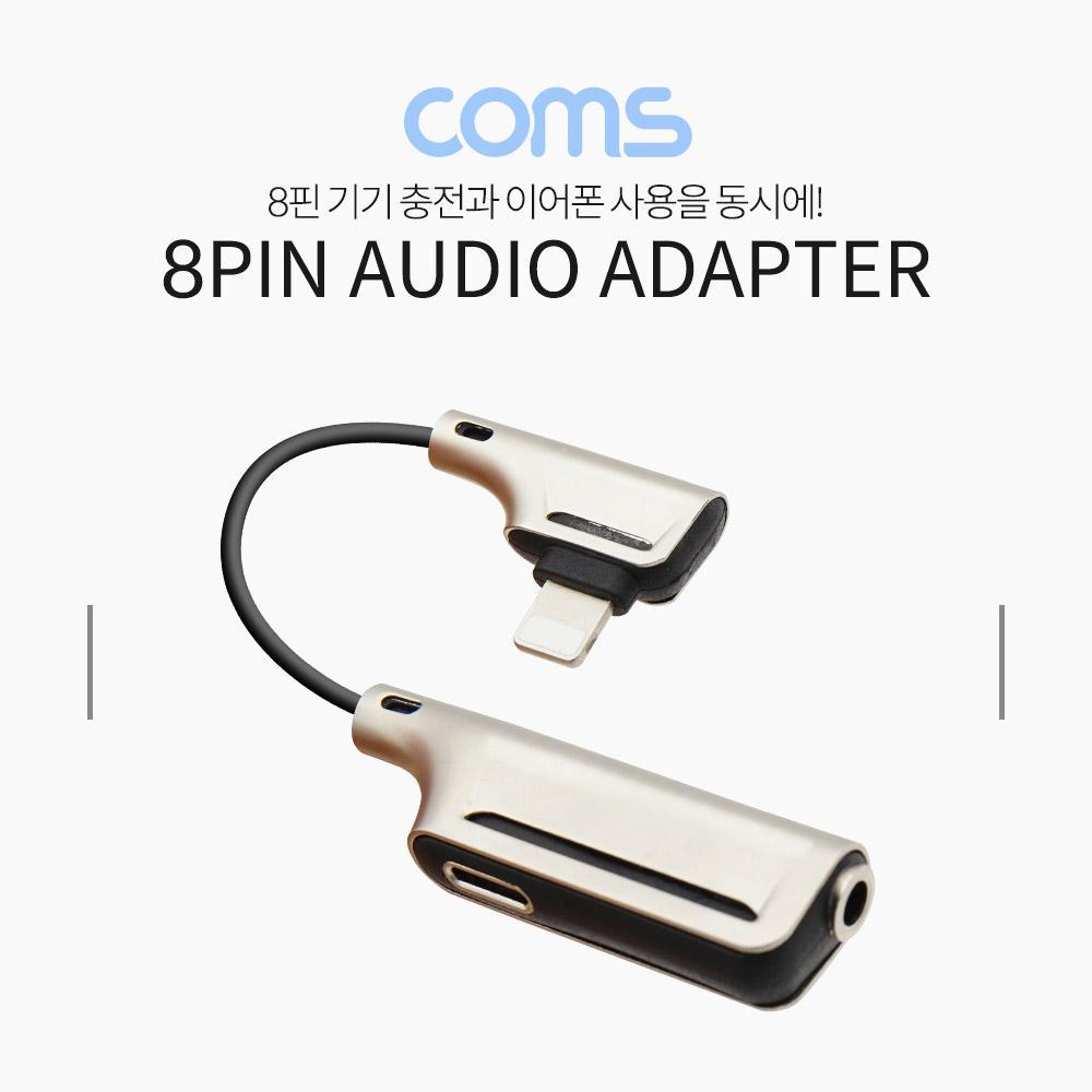 8P 오디오 젠더 8P to 3.5mm 스테레오 충전 이어폰 젠더 IF273