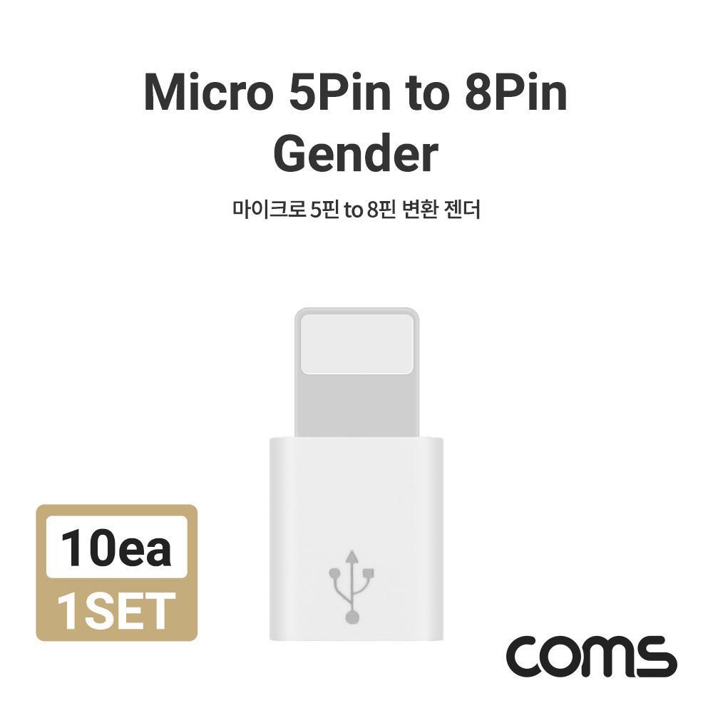 8P 변환젠더 10개입 (Micro 5Pin F to 8P M) BT938