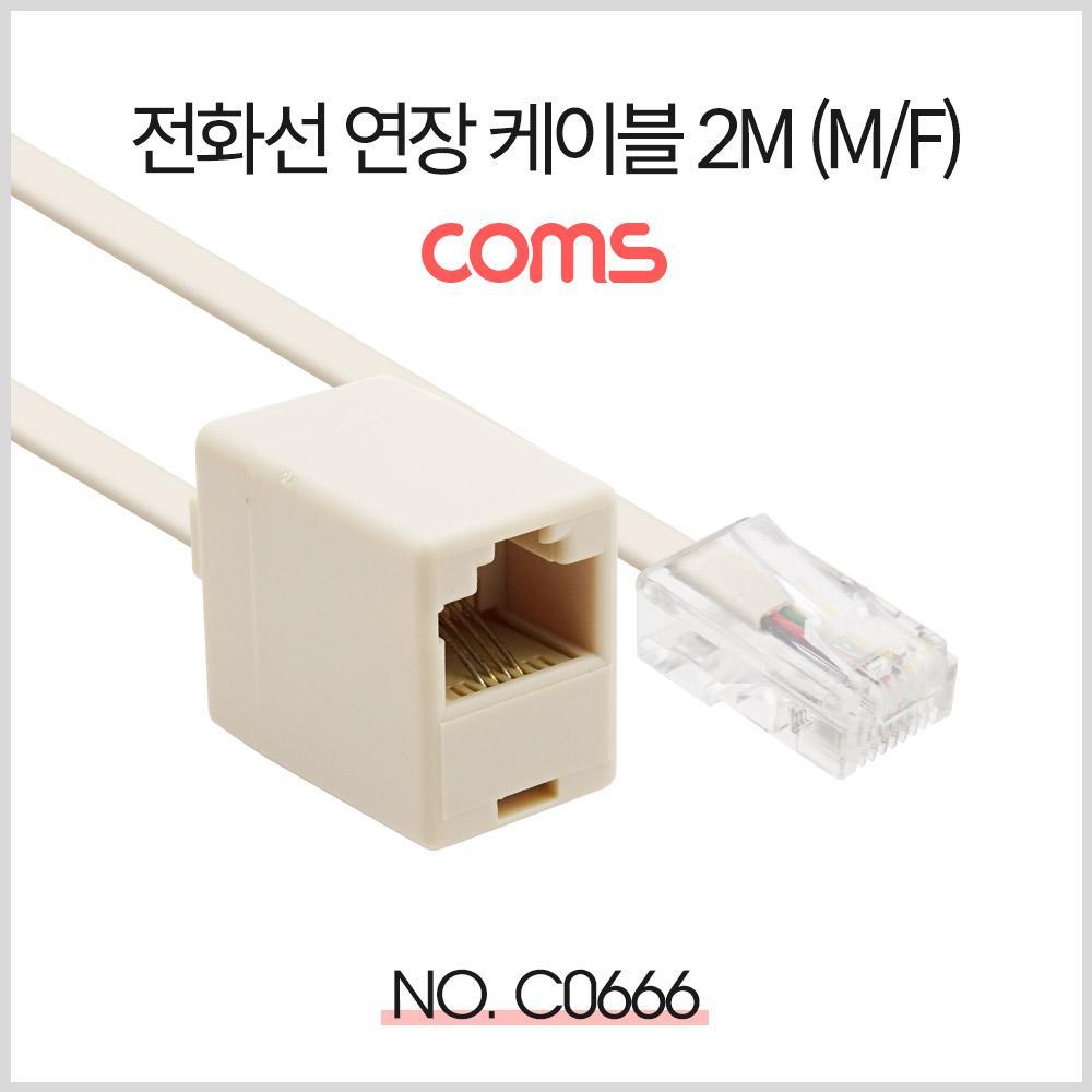 전화선 연장 케이블 2M (M F) RJ45(8P4C) C0666