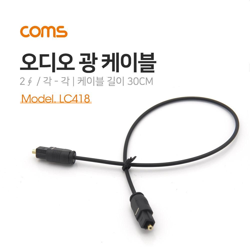 오디오광 케이블(2∮각-각) 30cm - 2∮  Toslink to Toslink