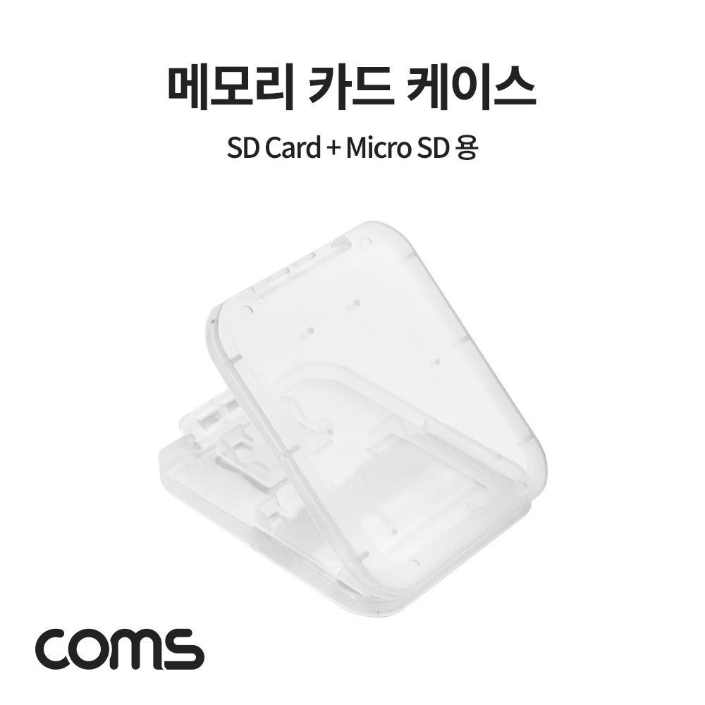 메모리카드 케이스 (Micro SD SD Card) 플라스틱 투명 A0632