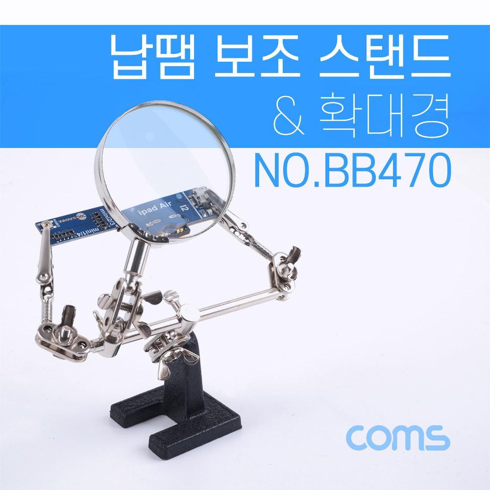 납땜 확대경 스탠드 2.5형 보조돋보기 악어클립 집게 인두 인두기 스탠드 거치대 납땜기 BB470