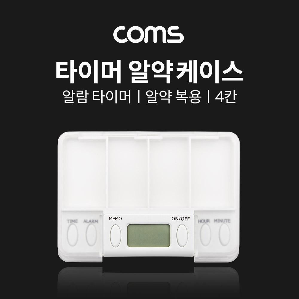 타이머 4단 알약 케이스 알약통 다용도 수납함 보관함 휴대용 TB091