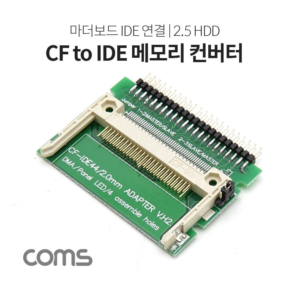 CF to IDE 메모리 컨버터 마더보드 IDE 연결 2.5 HDD BT985
