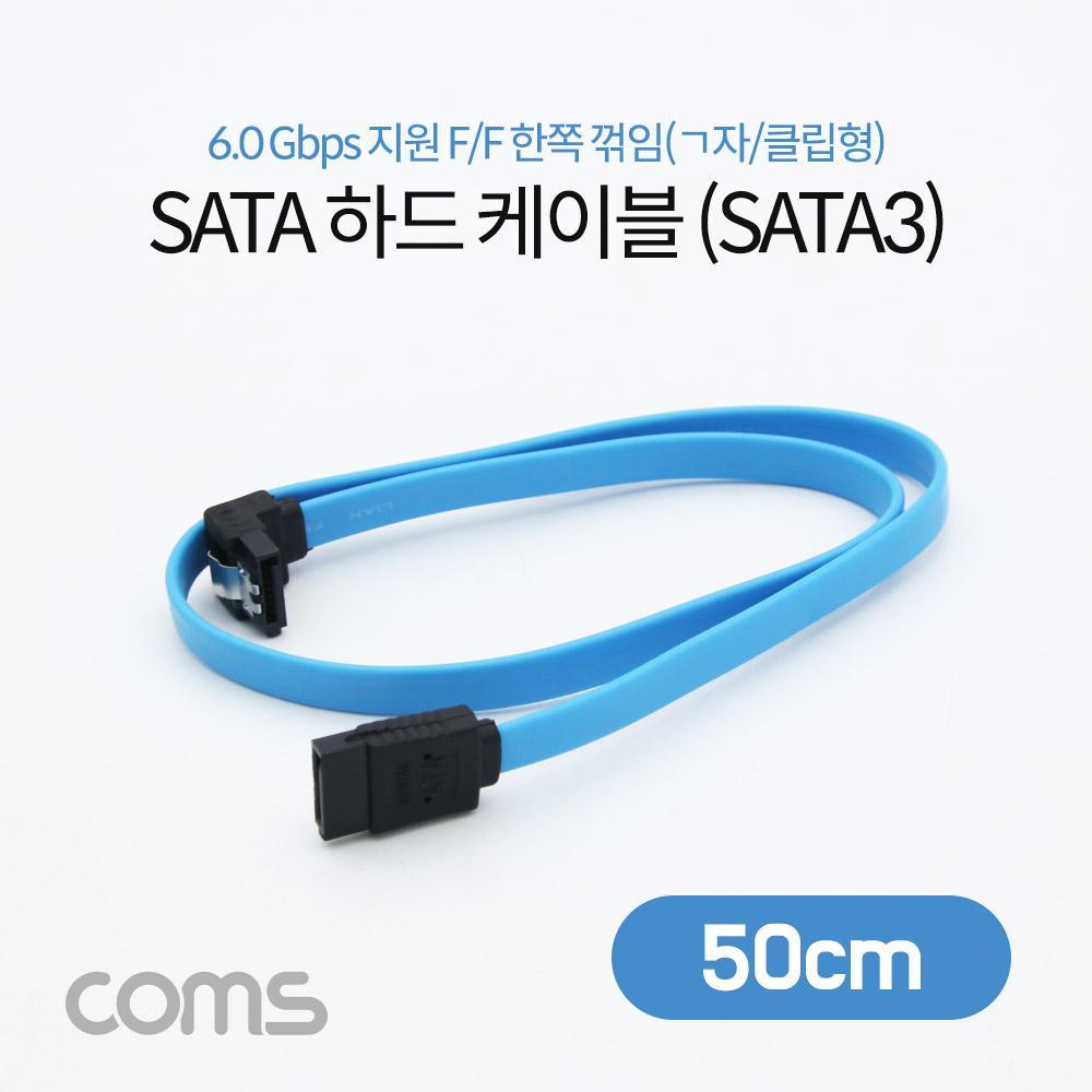 SATA3 하드(HDD) 케이블 6Gbps 클립 플랫 Flat 한쪽 정면꺾임 블루 50cm TB073