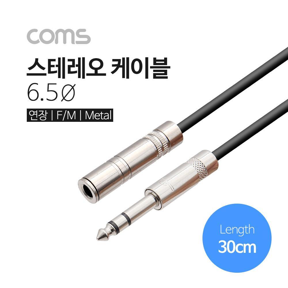 스테레오 연장 케이블 3극 AUX Stereo 6.35 MF 30cm TB021