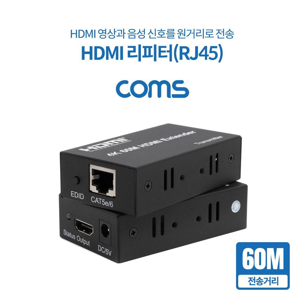HDMI 리피터(RJ45) 60M  4K 30Hz 지원