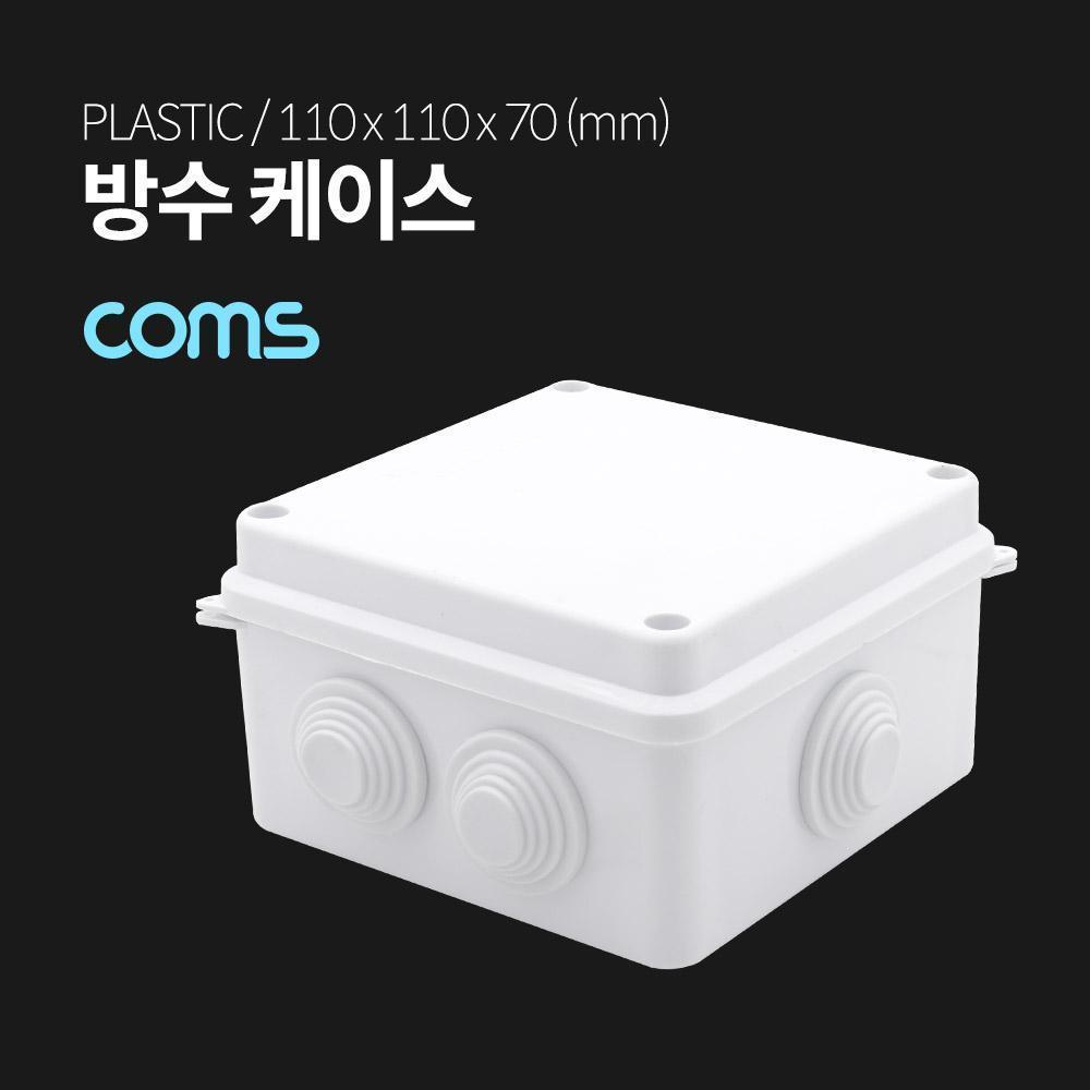 방수 케이스 플라스틱 몰딩  내부 10cm x 10cm x 6.3cm