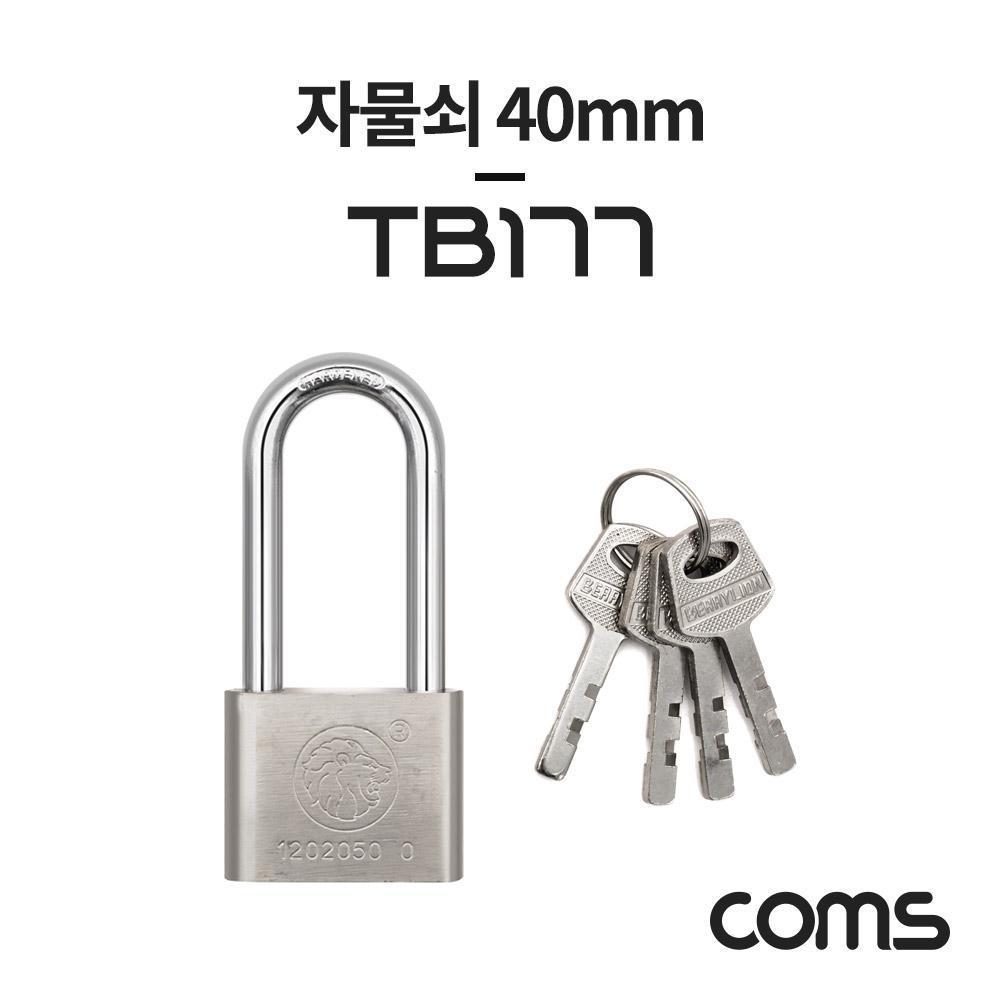 자물쇠 40mm (열쇠 4개 포함)