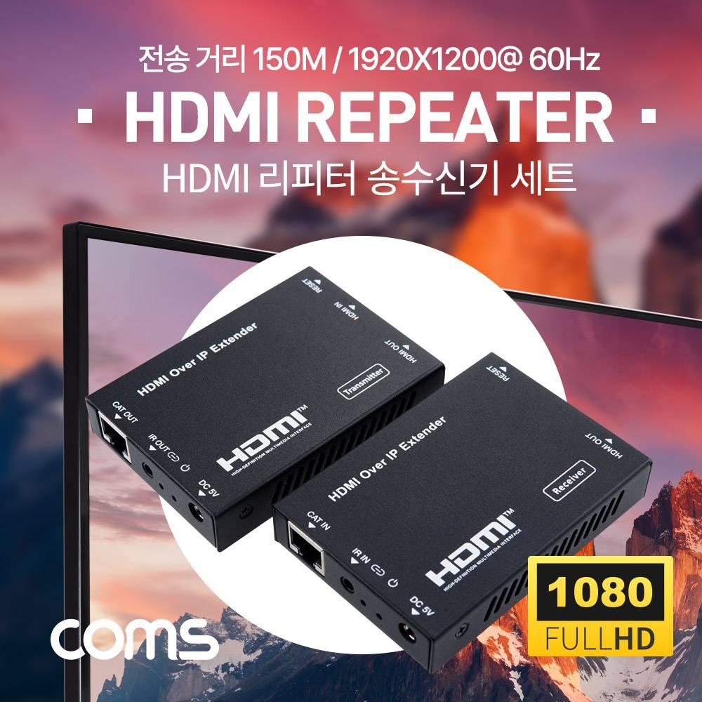 HDMI 리피터(RJ45) 송 수신기 세트 전송 거리 150M Full HD지원 PV959S