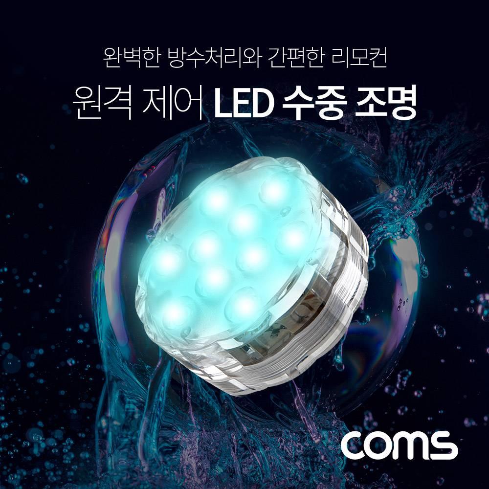 LED 원격 제어 수중 조명 16가지 색상 4가지 패턴 방수기능 수영장 수족관 등 BB600