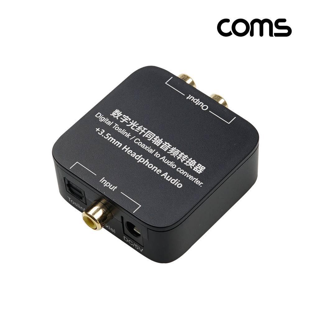 오디오 광 컨버터  디지털 to 아날로그 변환 (OpticalCoaxial to 2RCA3.5 stereo Aux)