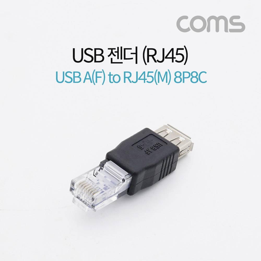 USB 젠더 RJ45(M) to USB A(F) USB A(F) to 8P8C