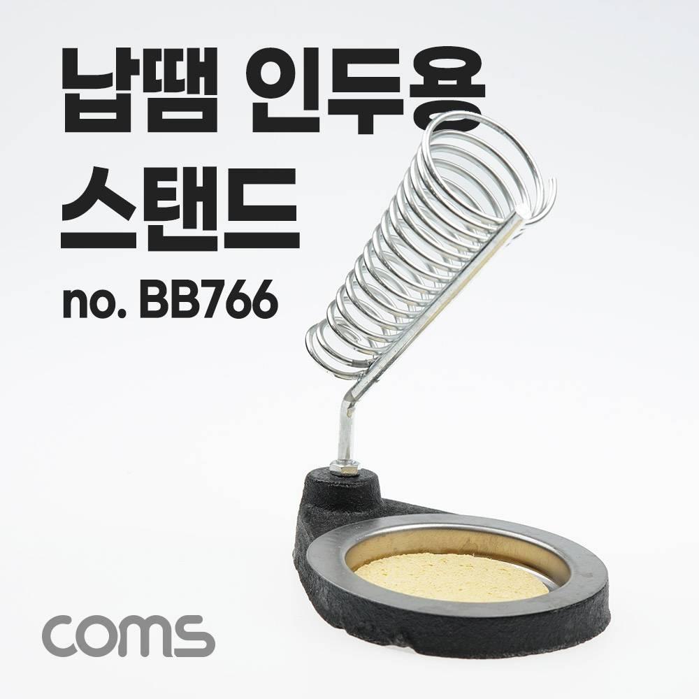 납땜 인두 스탠드 핸들 걸이 제작 인두 인두기 스탠드 거치대 납땜기 받침대 납땜공구 BB766