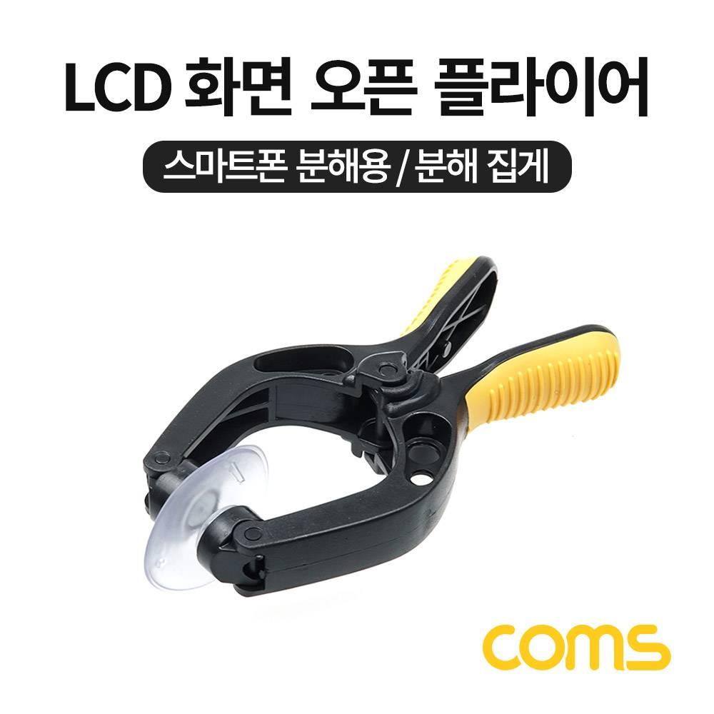 스마트폰 분해 수리용 LCD 화면 오픈 플라이어 분해집게