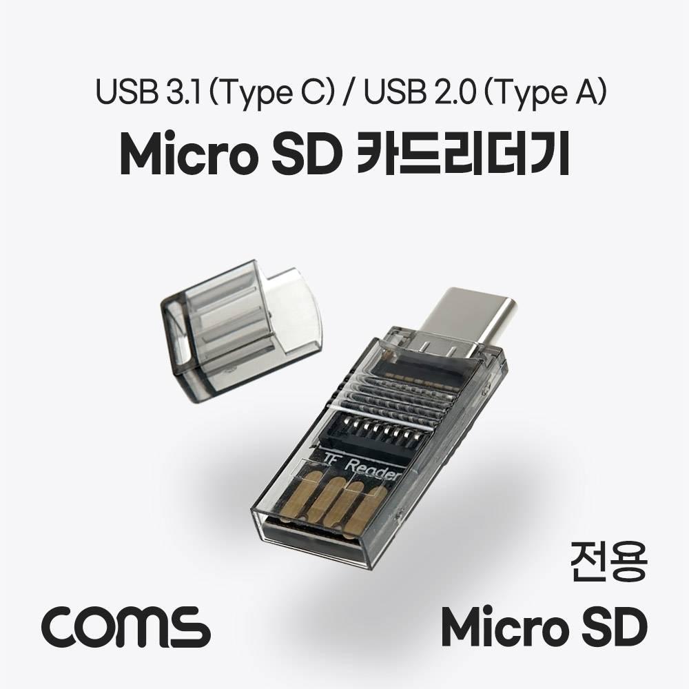 USB 3.1(Type C) 카드리더기(TF 메모리 카드(Micro SD) USB 2.0 Type A) USB 카드리더 겸용 IF784