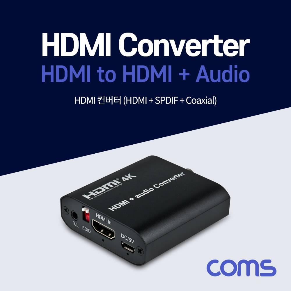 HDMI 컨버터(HDMI - SPDIFCoaxial)  오디오  광  스테레오 LR  EDID